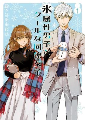 Cover for Miyuki Tonogaya · The Ice Guy and the Cool Girl 01 (Paperback Book) (2023)