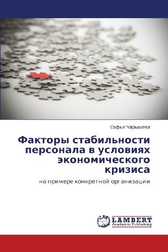 Cover for Cof'ya Charysheva · Faktory Stabil'nosti Personala  V Usloviyakh Ekonomicheskogo Krizisa: Na Primere Konkretnoy Organizatsii (Pocketbok) [Russian edition] (2012)