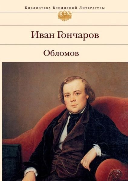 Cover for I a Goncharov · Oblomov (Paperback Bog) (2018)