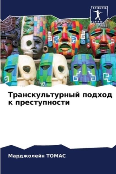 Cover for ?????????? ????? · ??????????????? ?????? ? ???????????? (Paperback Bog) (2021)
