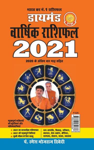 Cover for Ramesh Bhojraj Dwivedi · Diamond Varshik Rashifal - 2021 (Paperback Book) (2020)