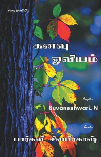 Cover for Multiple · Kanavu Oviyam (Paperback Book) (2021)