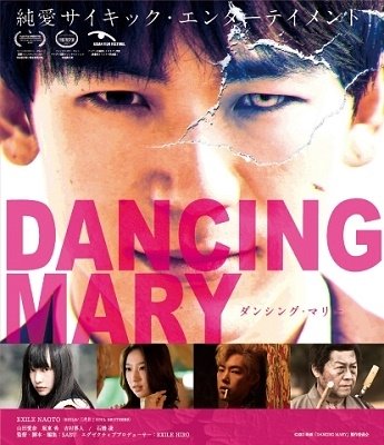 Cover for Exile Naoto · Dancing Mary (MBD) [Japan Import edition] (2022)