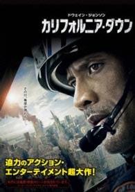 Cover for Dwayne Johnson · San Andreas (MDVD) [Japan Import edition] (2016)