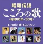 Cover for Shouwa Densetsu Kokoro No Uta (40'40 Nen-50 Nen) (CD) [Japan Import edition] (2016)