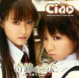 Cover for Ciao · Kiseki No Uta (CD) [Japan Import edition] (2007)