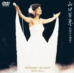 Cover for Momoe Yamaguchi · Densetsu Kara Shinwa He Nihon Budokan Sayonara Concert Live -kanzen Orig (MDVD) [Japan Import edition] (2009)