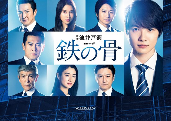 Cover for Kamiki Ryunosuke · Renzoku Drama W Tetsu No Hone (MBD) [Japan Import edition] (2020)