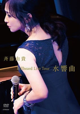 Cover for Yuki Saito · Billboard Live Tour 'suikyoukyoku' (DVD) [Japan Import edition] (2021)