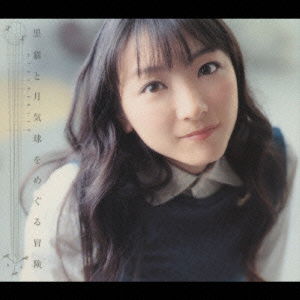 Cover for Horie. Yui · Kuronekoto Tsukikikyuwomeguru (CD) [Japan Import edition] (2001)