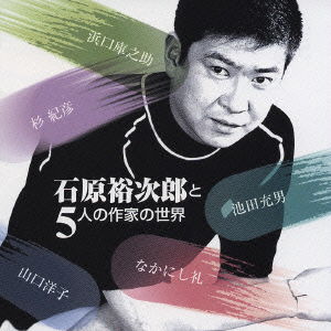 Cover for Yujiro Ishihara · Ishihara Yujiro to 5nin No Sak (CD) [Japan Import edition] (2003)