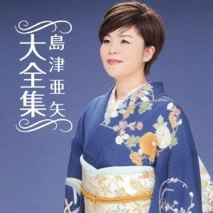 Cover for Aya Shimazu · Shimazu Aya Dai Zenshuu (CD) [Japan Import edition] (2013)