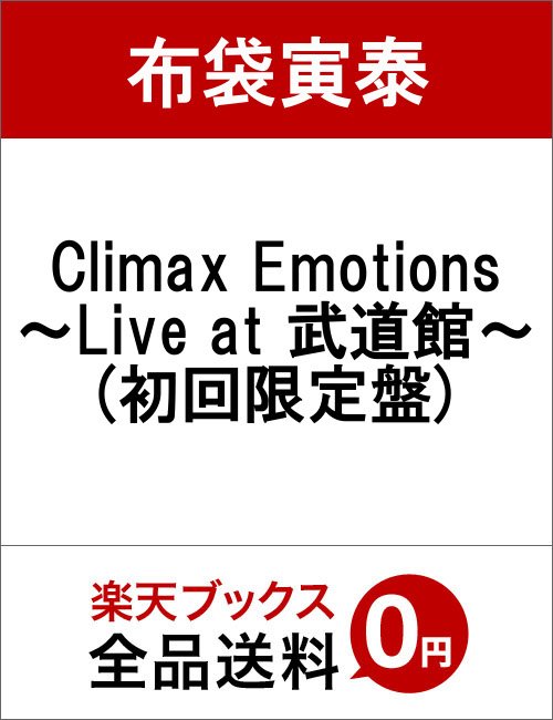Cover for Tomoyasu Hotei · Climax Emotions (DVD) [Limited edition] (2017)