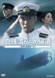 Cover for Aoki Munetaka · Shinjuwan Kara No Kikan -gunshin to Horyo Dai Ichi Gou- (MDVD) [Japan Import edition] (2012)