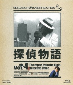 Cover for (Drama) · Tantei Monogatari Vol.4 (MBD) [Japan Import edition] (2019)