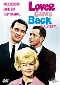 Cover for Rock Hudson · Lover Come Back (MDVD) [Japan Import edition] (2016)