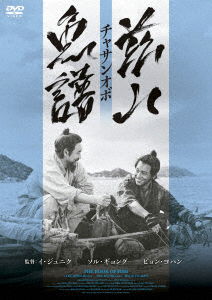 Cover for Seol Kyung-gu · The Book of Fish (MDVD) [Japan Import edition] (2022)