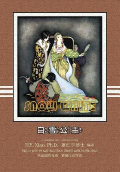 Snow White (Traditional Chinese) - Logan Marshall - Książki - Createspace Independent Publishing Platf - 9781505895377 - 11 czerwca 2015