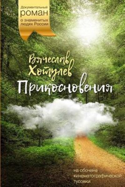 Cover for Vyacheslav Khotulev · Prikosnoveniya (Paperback Book) (2018)
