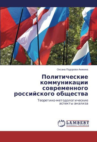 Cover for Oksana Podorova-anikina · Politicheskie Kommunikatsii Sovremennogo Rossiyskogo Obshchestva: Teoretiko-metodologicheskie  Aspekty Analiza (Paperback Book) [Russian edition] (2014)