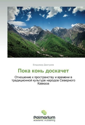 Cover for Vladimir Dmitriev · Poka Kon' Doskachet: Otnoshenie K Prostranstvu I Vremeni V Traditsionnoy Kul'ture Narodov Severnogo Kavkaza (Pocketbok) [Russian edition] (2014)