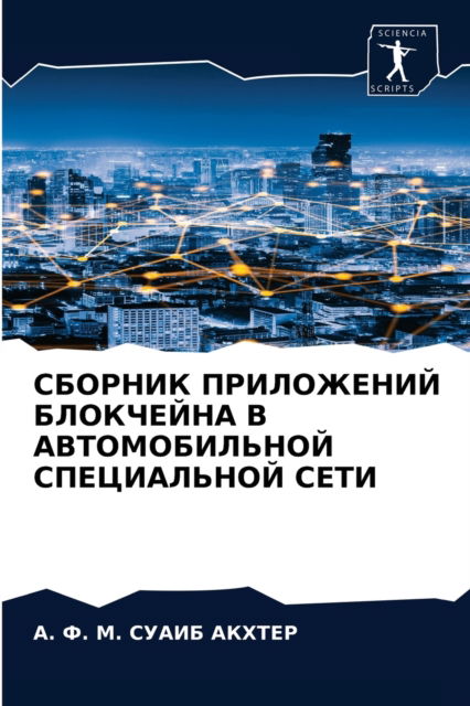 Cover for ?. ?. ?. ????? ?????? · ??????? ?????????? ????????? ? ????????? (Paperback Book) (2021)