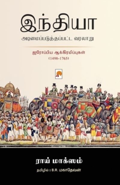 India Adimaipaduthapatta Varalaru / &#2951; &#2984; &#3021; &#2980; &#3007; &#2991; &#3006; &#2970; &#3009; &#2992; &#2979; &#3021; &#2975; &#2986; &#3021; &#2986; &#2975; &#3021; &#2975; &#2997; &#2992; &#2994; &#3006; & : 2 - Roy Moxham / &#2992; &#3006; &#2991; &#3021; &#2990; &#3006; &#2965; &#3021; - Books - New Horizon Media Pvt. Ltd. - 9788194865377 - January 2, 2021