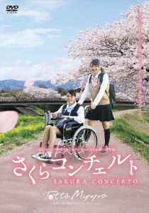 Cover for (Japanese Movie) · Sakura Concerto (MDVD) [Japan Import edition] (2020)