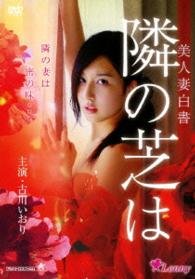 Cover for Kogawa Iori · Bijin Zuma Hakusho Tonari No Shiba Ha (MDVD) [Japan Import edition] (2014)