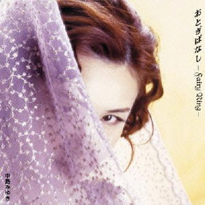 Cover for Miyuki Nakajima · Otogi Banashi-fairy Ring- &lt;limited&gt; (CD) [Japan Import edition] (2008)