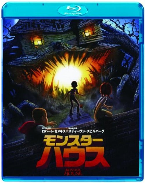 Cover for Gil Kenan · Monster House (MBD) [Japan Import edition] (2010)
