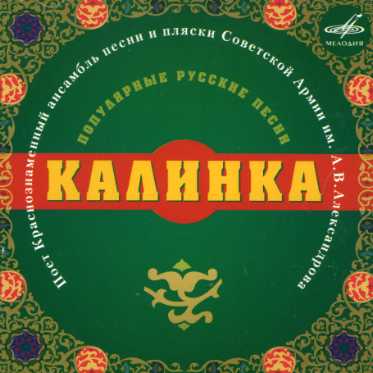 Cover for Folk Songs · Kalinka (CD) (2012)