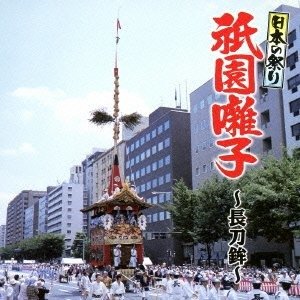 Cover for Traditional · Nihon No Matsuri Gion Bayashi-ta Boko- (CD) (2007)