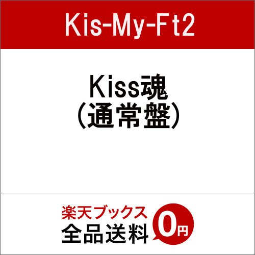 Cover for Kis-my-ft2 · Kiss Damashii (CD) [Japan Import edition] (2015)