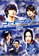 Cover for Yamashita Tomohisa · Code Blue Doctor Heli Kinkyuu Kyuumei Special (MDVD) [Japan Import edition] (2009)