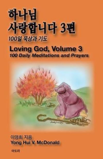 Cover for Yong Hui V. McDonald · Loving God 3 (Paperback Book) (2015)