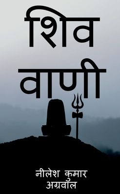 Cover for Nilesh Agarwal Kumar · Shiv Vaani / ??? ???? (Paperback Book) (2021)