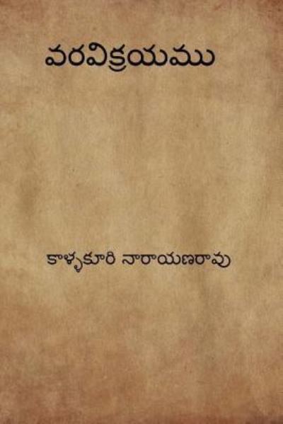 Cover for Kallakuri Narayana Rao · Varavikrayam (Paperback Book) [Telugu edition] (2018)