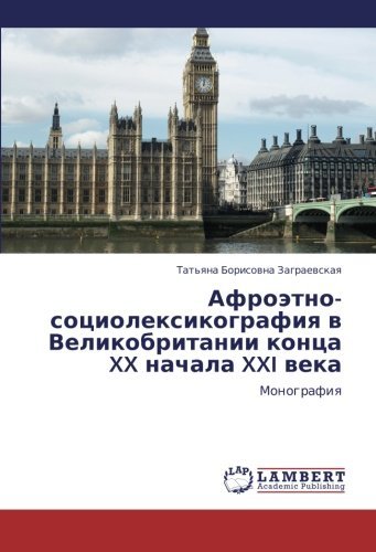 Cover for Tat'yana Borisovna Zagraevskaya · Afroetno-sotsioleksikografiya V Velikobritanii Kontsa Xx Nachala Xxi Veka: Monografiya (Paperback Book) [Russian edition] (2013)