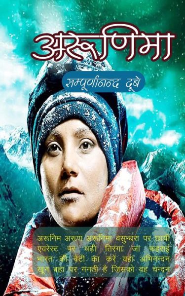 Cover for Sampurna Nand Dubey · Arunima (Paperback Book) (2020)