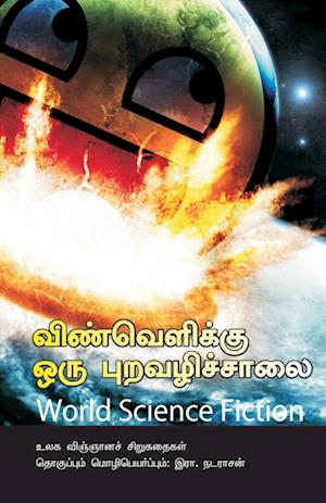 Cover for Vinvelikku Oru Puravalisalai (Paperback Book) (2023)