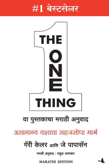 Cover for Gary Keller · The One Thing (Pocketbok) (2020)