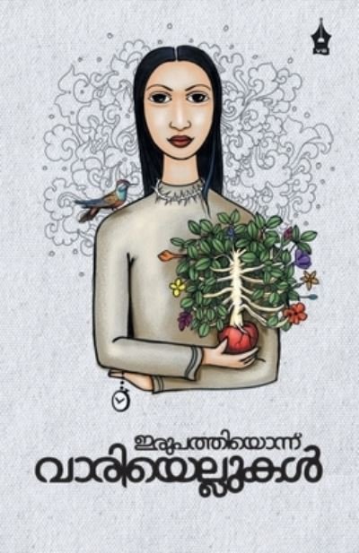 Cover for Vayanappura · Irupathiyonnu Variyellukal (Paperback Book) (2021)