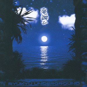 Cover for Ryukyu Underground · Mouashibi (CD) [Japan Import edition] (2003)