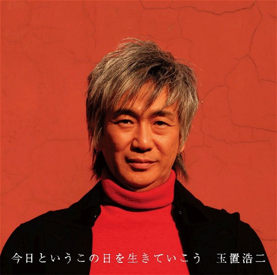 Cover for Koji Tamaki · Kyou to Iu Kono Hi Wo Ikite Ikou &lt;limited&gt; (CD) [Japan Import edition] (2018)