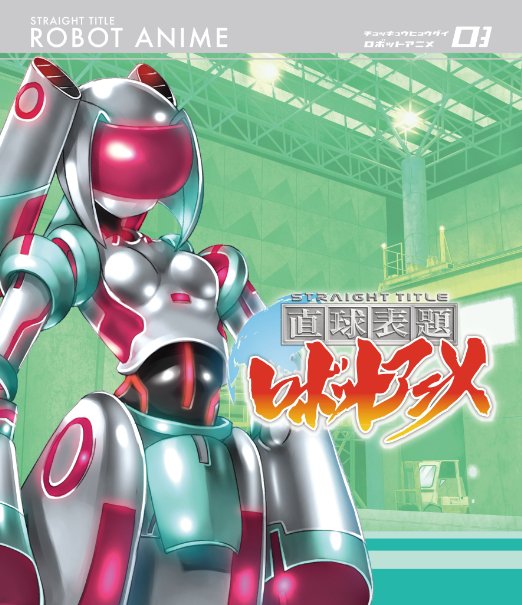 Cover for Kei · Chokkyuu Hyoudai Robot Anime Vol.3 (Blu-ray) [Japan Import edition] (2013)