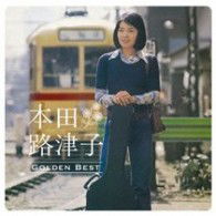 Cover for Rutsuko Honda · Golden Best Honda Rutsuko (CD) [Japan Import edition] (2008)