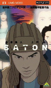 Cover for Iwai Shunji · Baton (MDVD) [Japan Import edition] (2009)