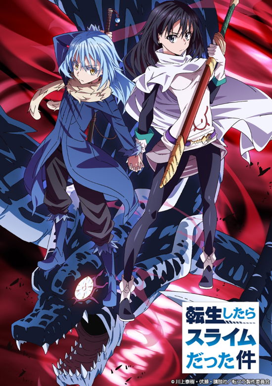 Gekijouban Tensei Shitara Slime Datta Ken: Guren no Kizuna Hen (2022)