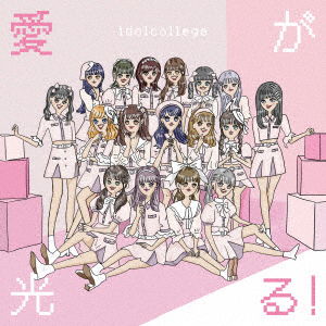 Cover for Idol College · Ai Ga Hikaru! (CD) [Japan Import edition] (2022)